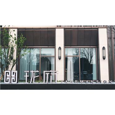 鸿运国际 - 嘉兴鸿运国际·珑府