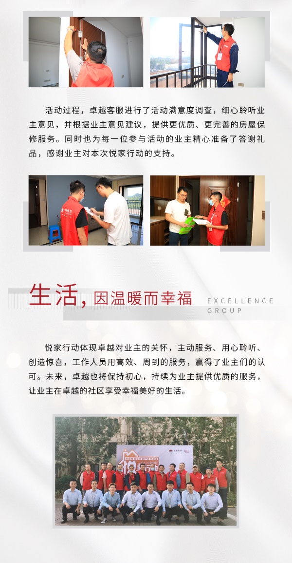 鸿运国际 - 鸿运国际第七届“悦家行动”——衡宇保养客户眷注运动圆满落幕
