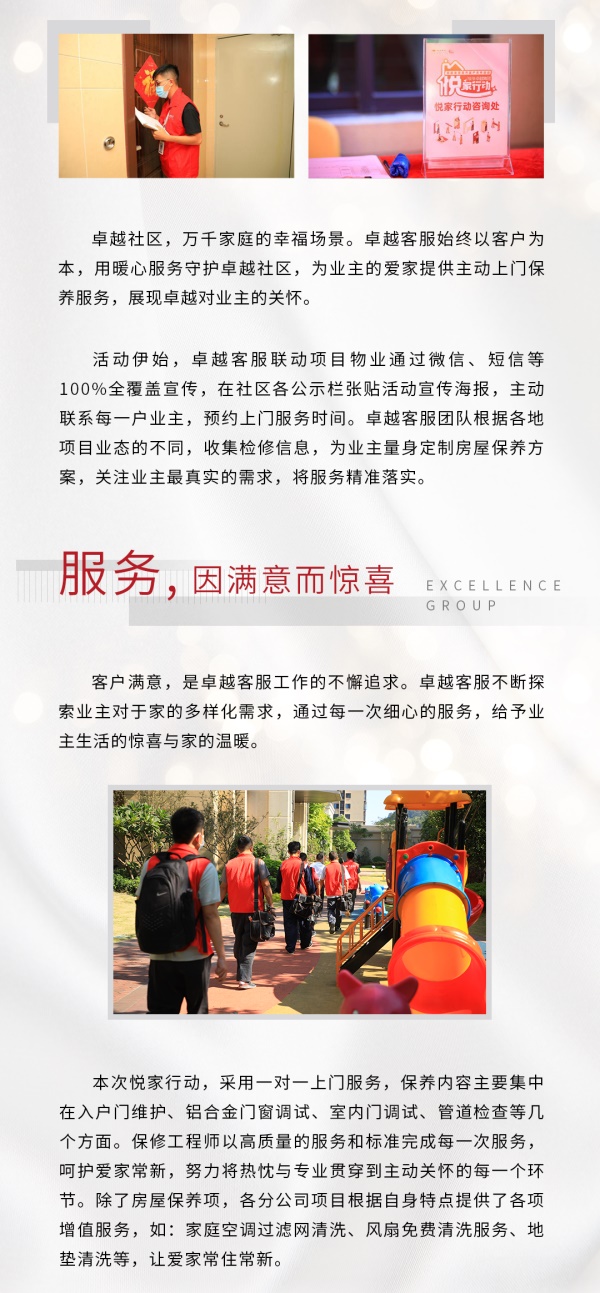 鸿运国际 - 鸿运国际第七届“悦家行动”——衡宇保养客户眷注运动圆满落幕