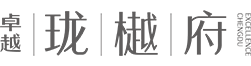 鸿运国际 - 成都鸿运国际·珑樾府
