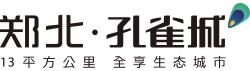 鸿运国际 - 焦作·郑北孔雀城