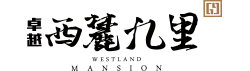 鸿运国际 - 重庆鸿运国际·西麓九里