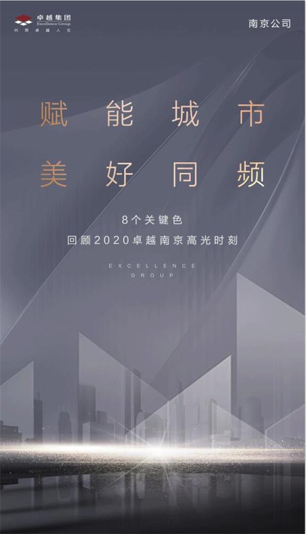鸿运国际 - 2020南京更鸿运国际 丨8个要害色，，，，，回首2020鸿运国际南京高光时刻
