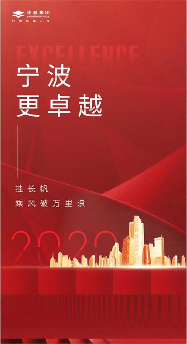 鸿运国际 - 2020宁波更鸿运国际｜挂长帆再启航，，，2021不忘初心逐光前行