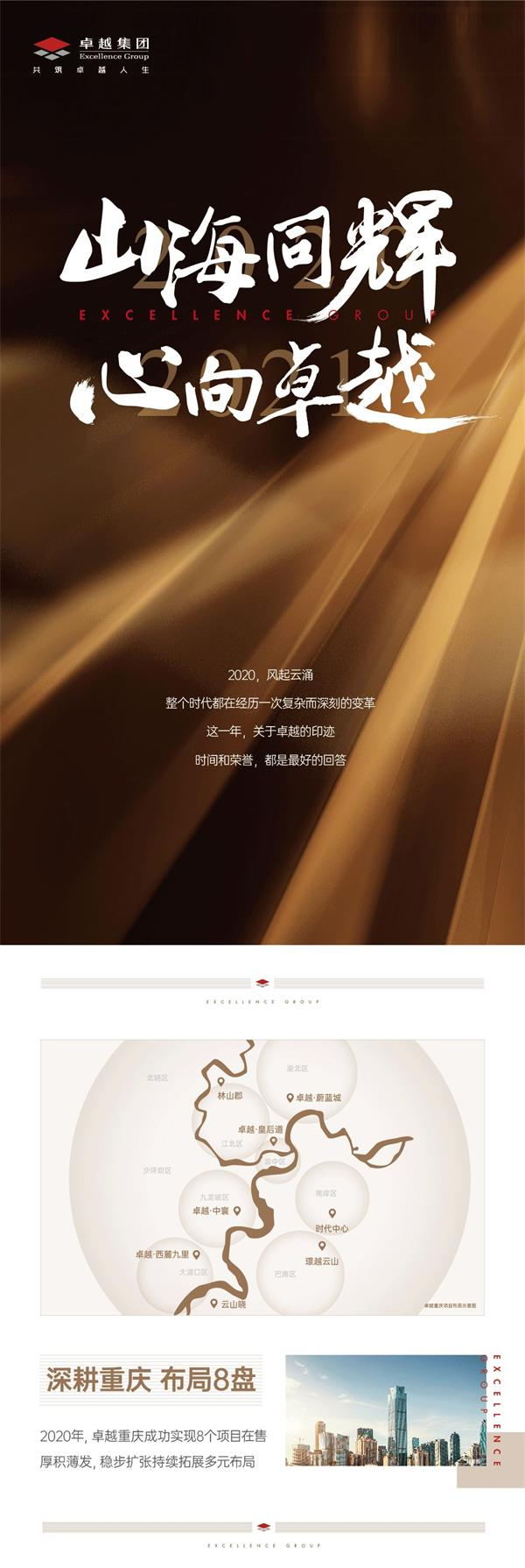 鸿运国际 - 2020重庆更鸿运国际丨山海同辉，，，，2021“渝”您共鉴都会优美
