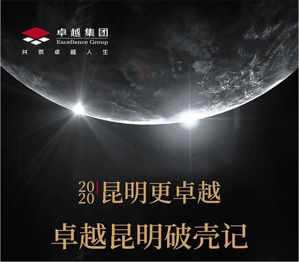鸿运国际 - 2020昆明更鸿运国际丨鸿运国际昆明破壳记