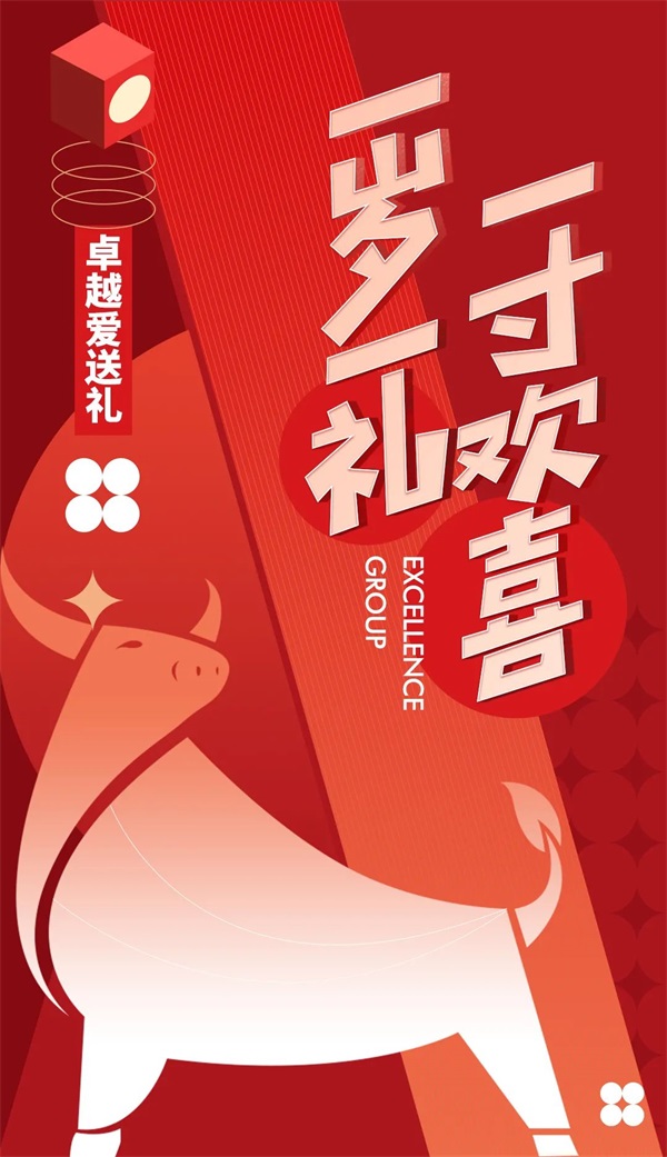 鸿运国际 - 鸿运国际爱送礼丨【你有一份新春伴手礼包待翻开】