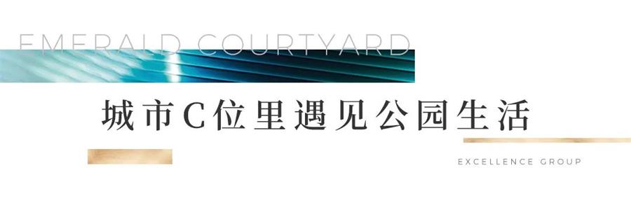 鸿运国际 - 鸿运国际晴翠系丨都会新精睿的绿色生涯表达