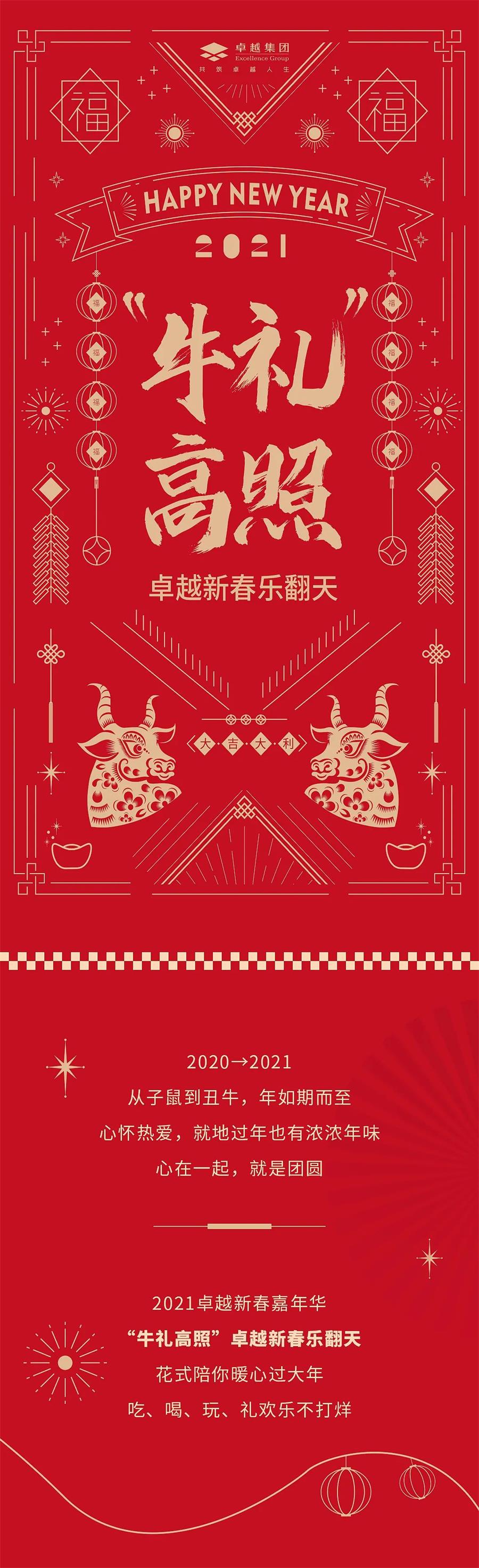 鸿运国际 - 2021“牛礼高照”时刻，，，，，，在鸿运国际新春乐翻天