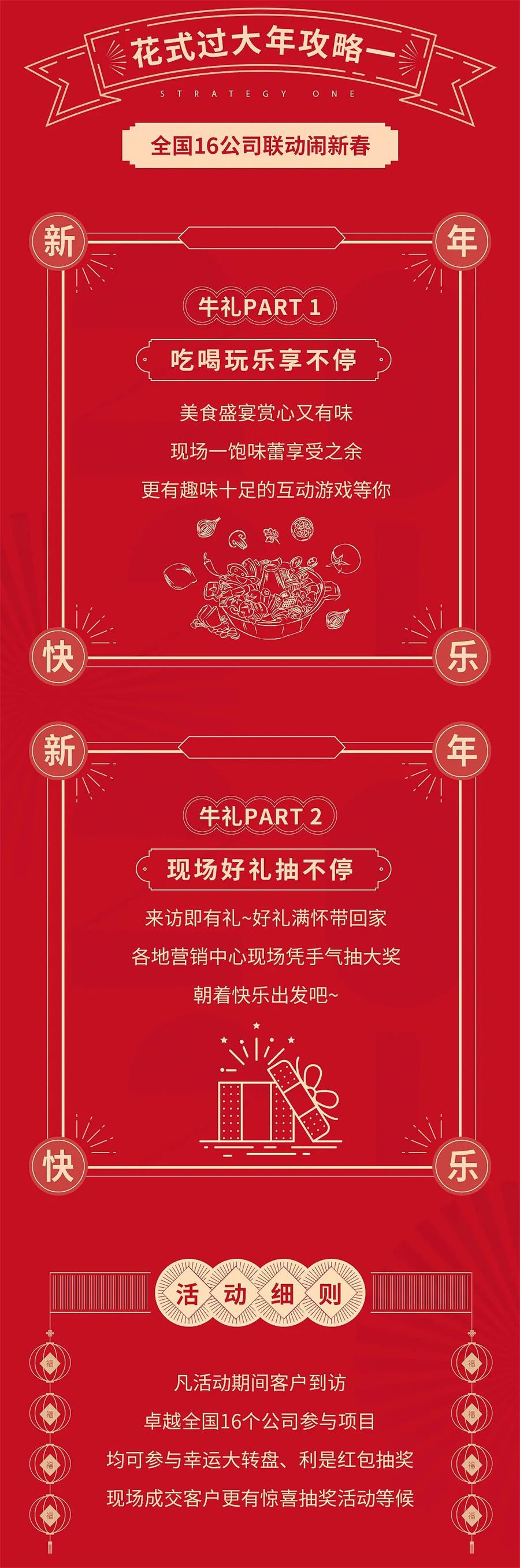 鸿运国际 - 2021“牛礼高照”时刻，，，，，，在鸿运国际新春乐翻天