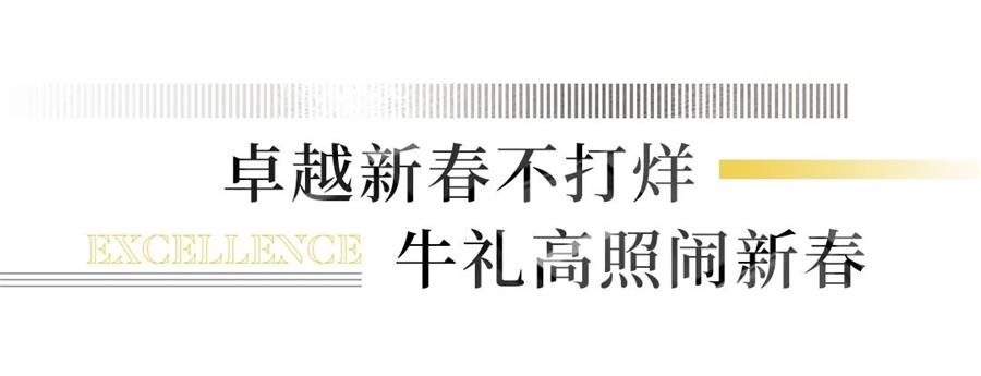 鸿运国际 - 鸿运国际2月丨红红火火“犇”新年，，，，，，敲响牛年开门红！