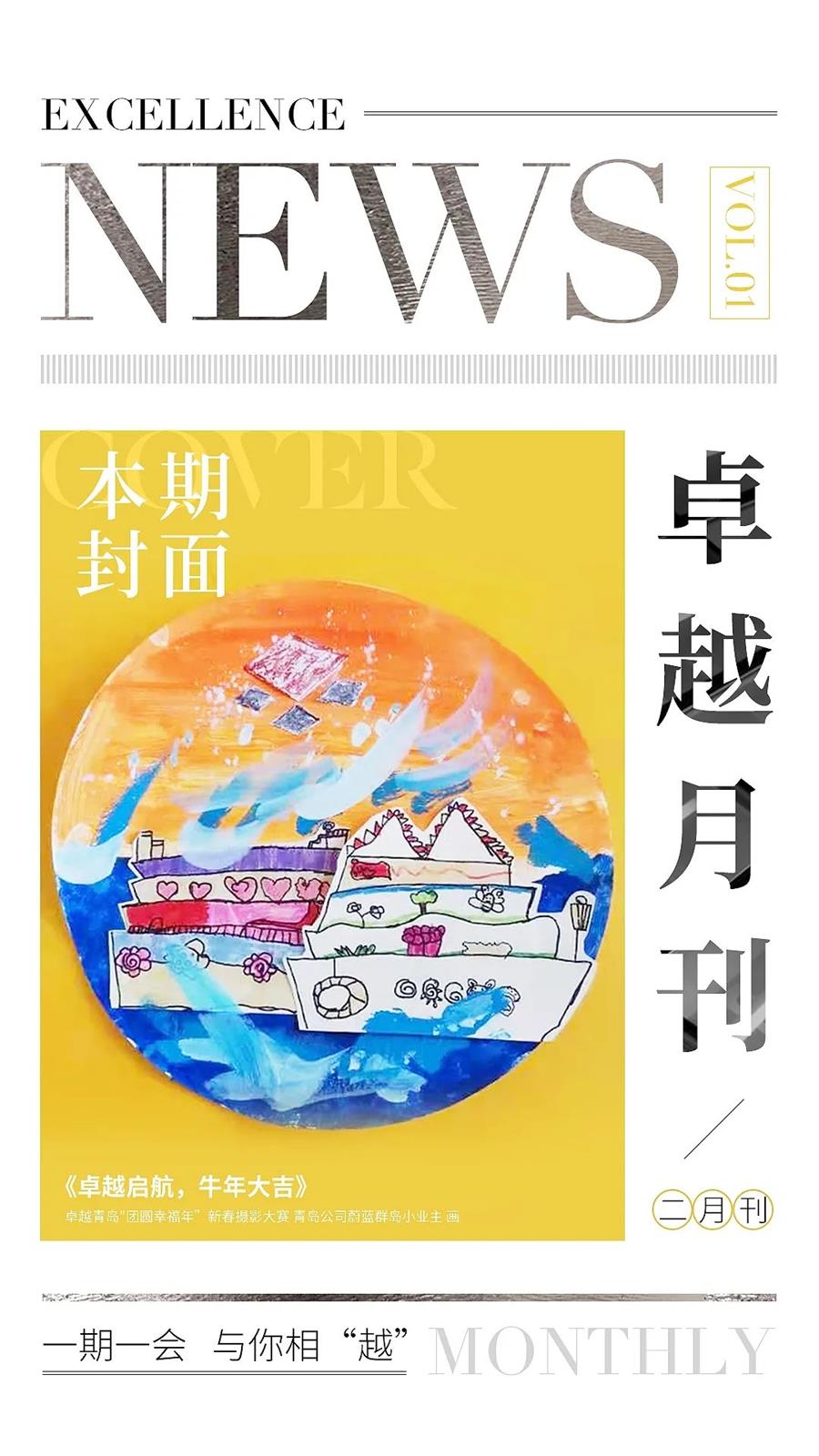 鸿运国际 - 鸿运国际2月丨红红火火“犇”新年，，，，，，敲响牛年开门红！