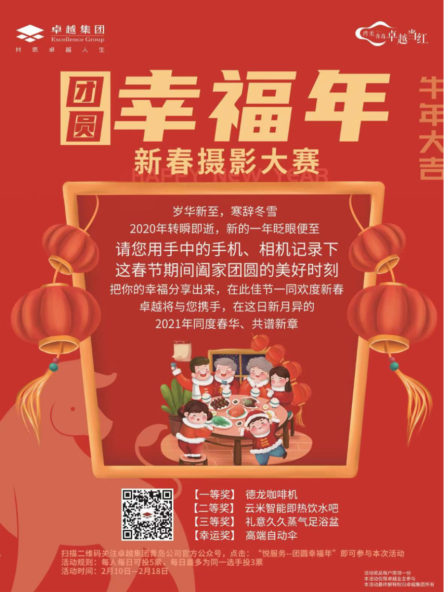 鸿运国际 - 鸿运国际2月丨红红火火“犇”新年，，，，，，敲响牛年开门红！