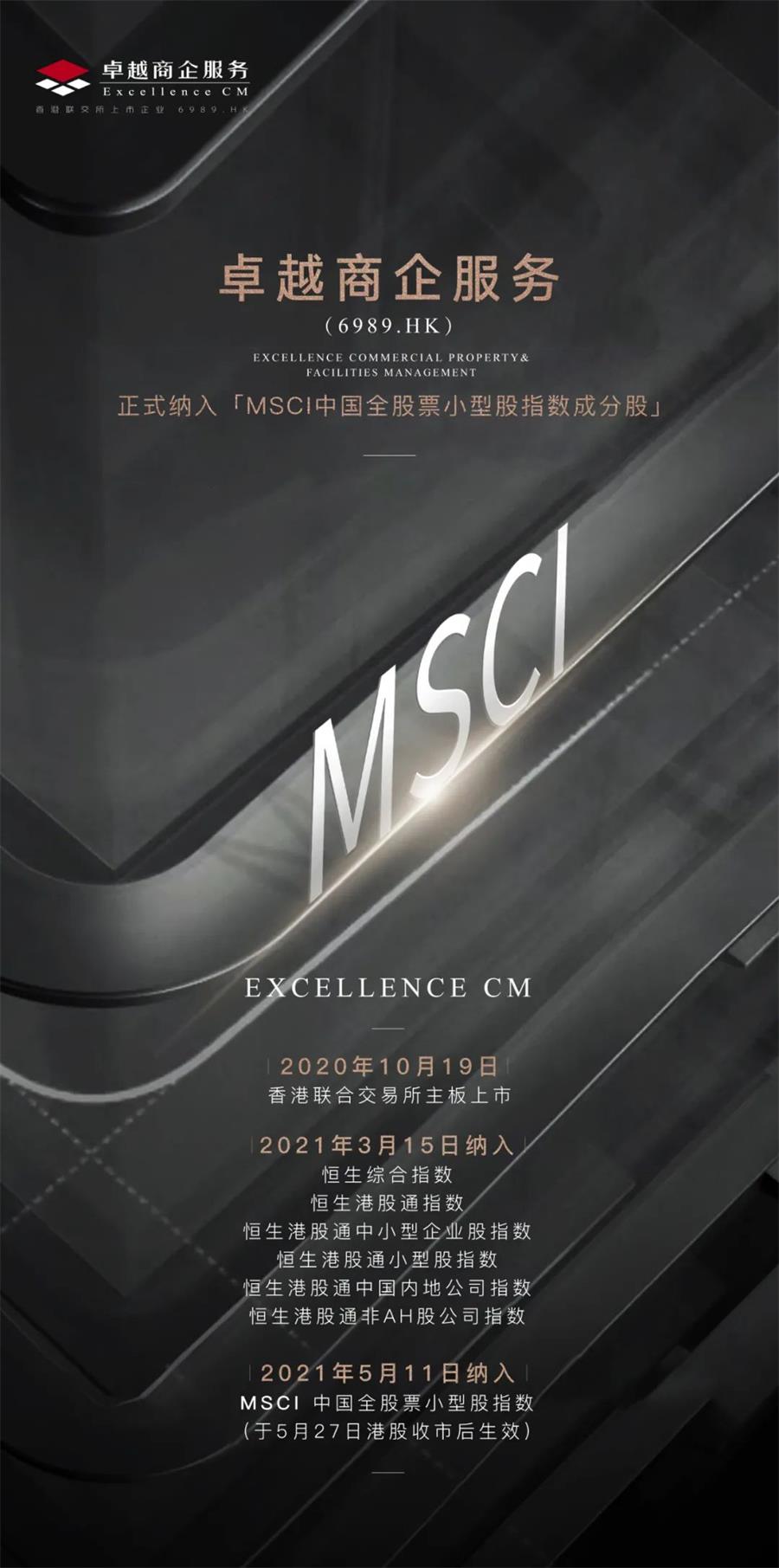 鸿运国际 - 鸿运国际商企效劳 | 正式纳入MSCI，，，，启程奔腾