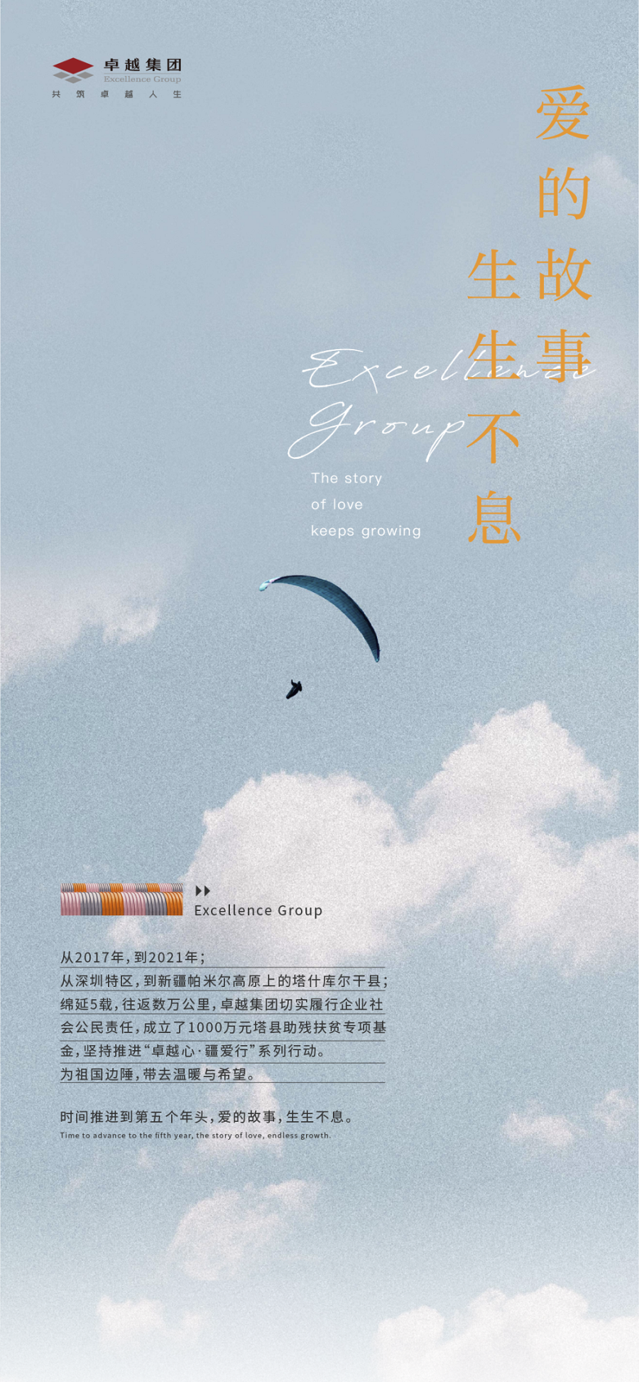 鸿运国际 - 鸿运国际心·疆爱行 | 公益援疆5载，，，，跨越5000公里的爱