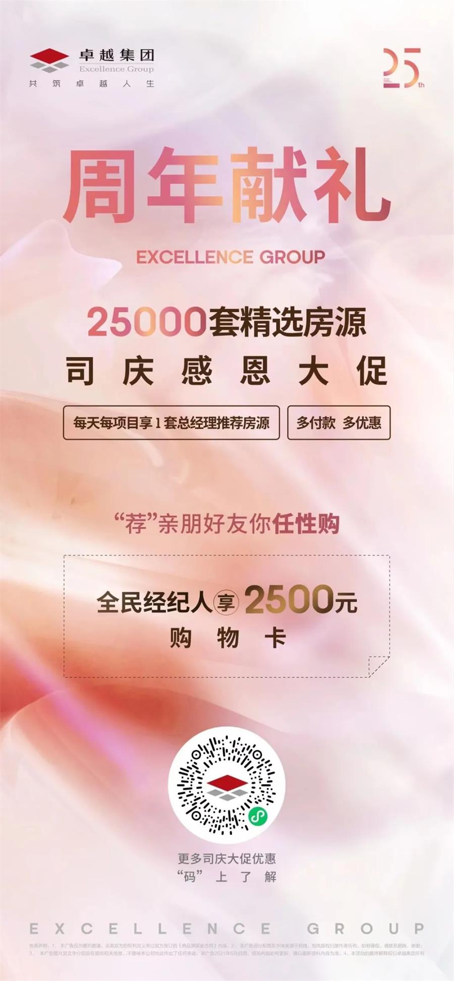 鸿运国际 - 鸿运国际25周年 | 创享生涯节，，，好礼有约
