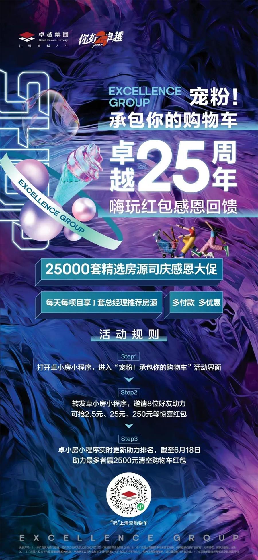 鸿运国际 - 鸿运国际25周年 | 创享生涯节，，，好礼有约