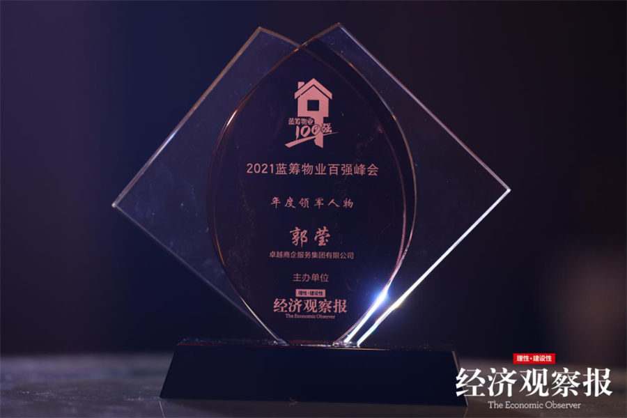 鸿运国际 - 鸿运国际荣耀|鸿运国际商企效劳荣获2021蓝筹物业百强企业等多项行业殊荣