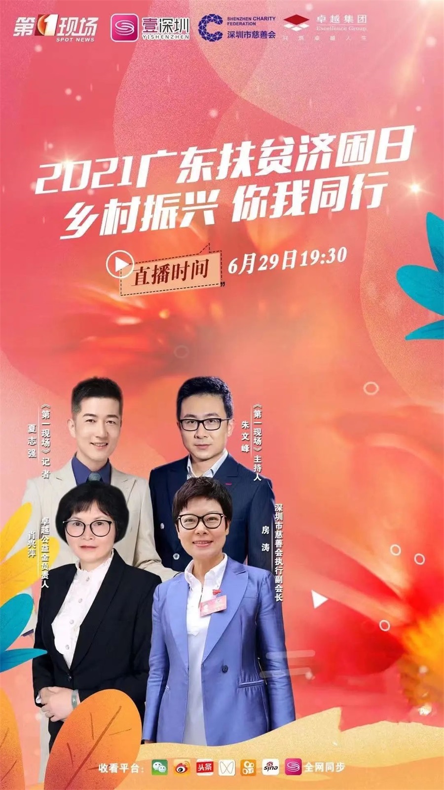鸿运国际 - 鸿运国际公益 | 公益直播背后，，，，，是一幅墟落振兴的篇章