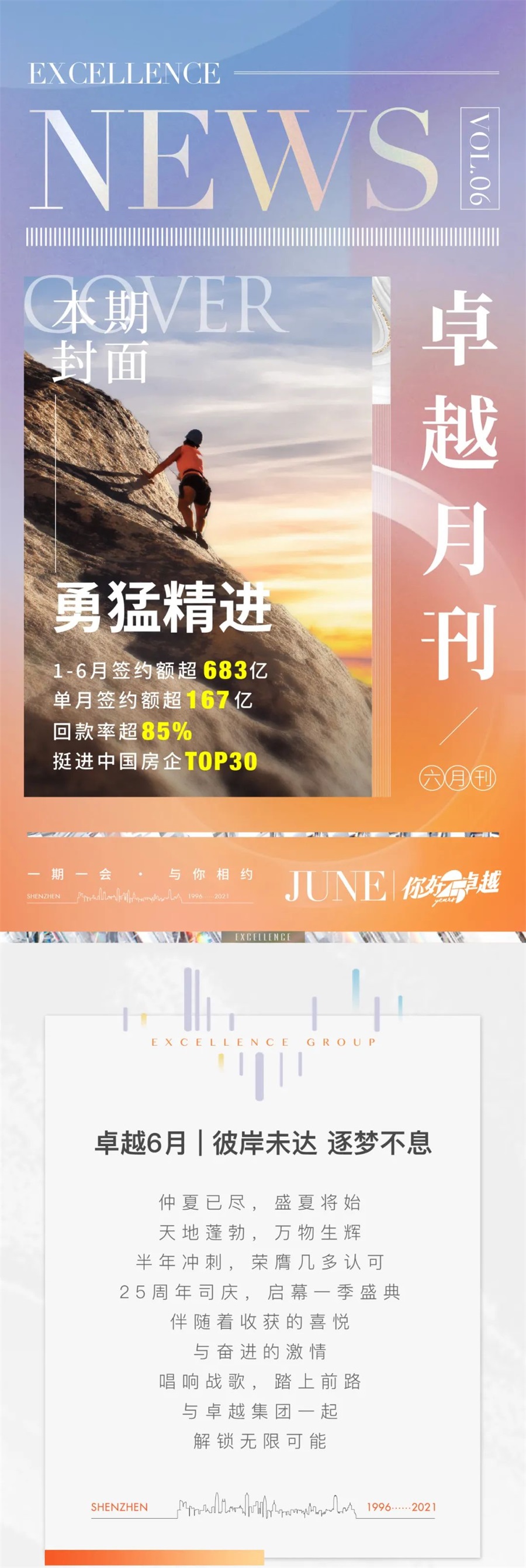 鸿运国际 - 鸿运国际6月|彼岸未达 逐梦不息