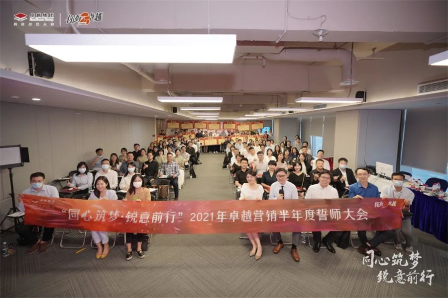 鸿运国际 - 同心筑梦，，，，锐意前行丨2021年鸿运国际营销半年度誓师大会圆满举行