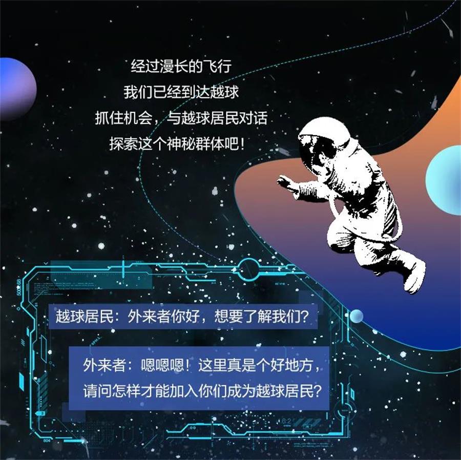 鸿运国际 - 2022届校园招聘 | 地外文明！越球住民被发明了！