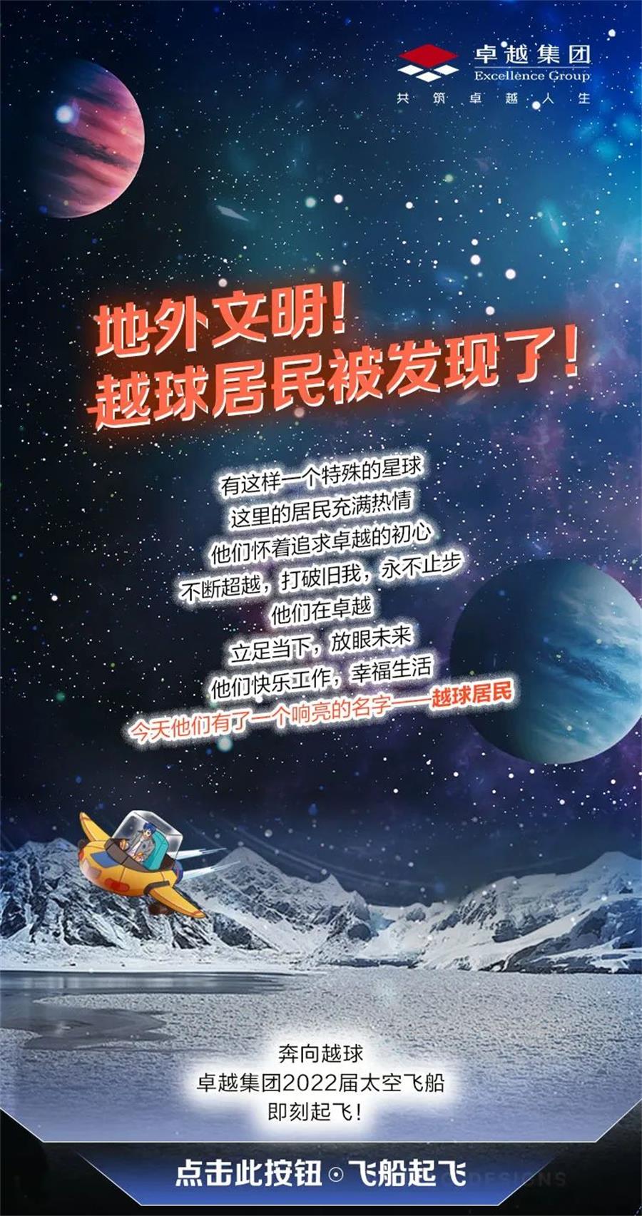 鸿运国际 - 2022届校园招聘 | 地外文明！越球住民被发明了！