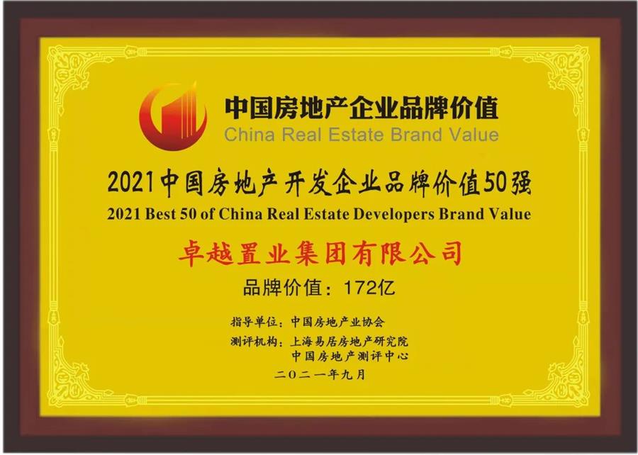 鸿运国际 - 鸿运国际荣耀 | 连获两奖！鸿运国际实力闪灼“中国房地工业价值峰会”