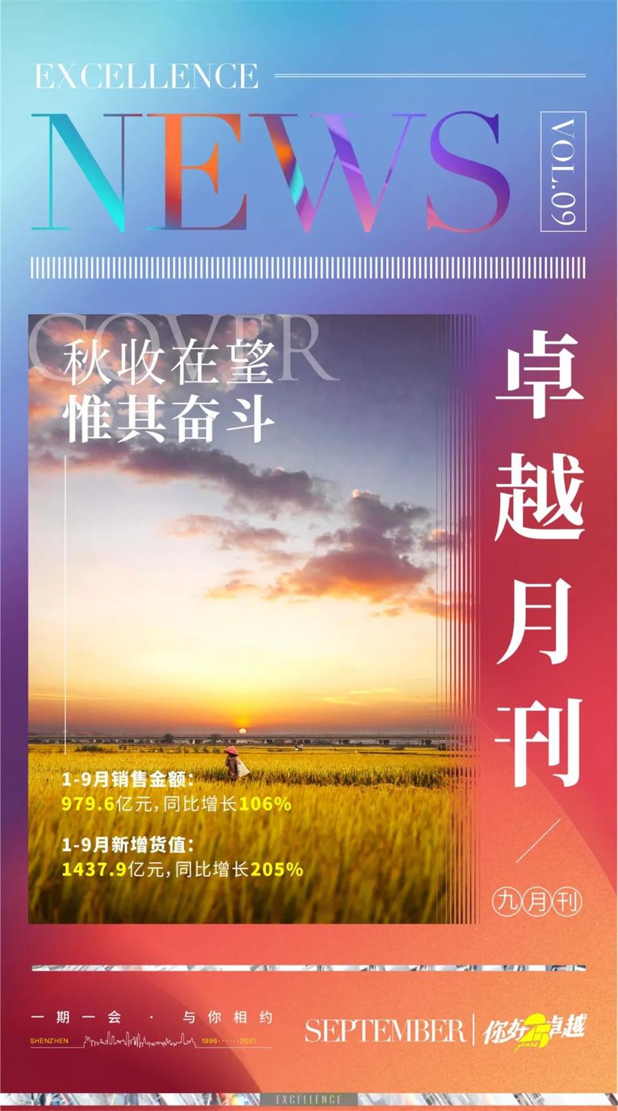 鸿运国际 - 鸿运国际9月 | 秋收在望，，，，，惟其斗争