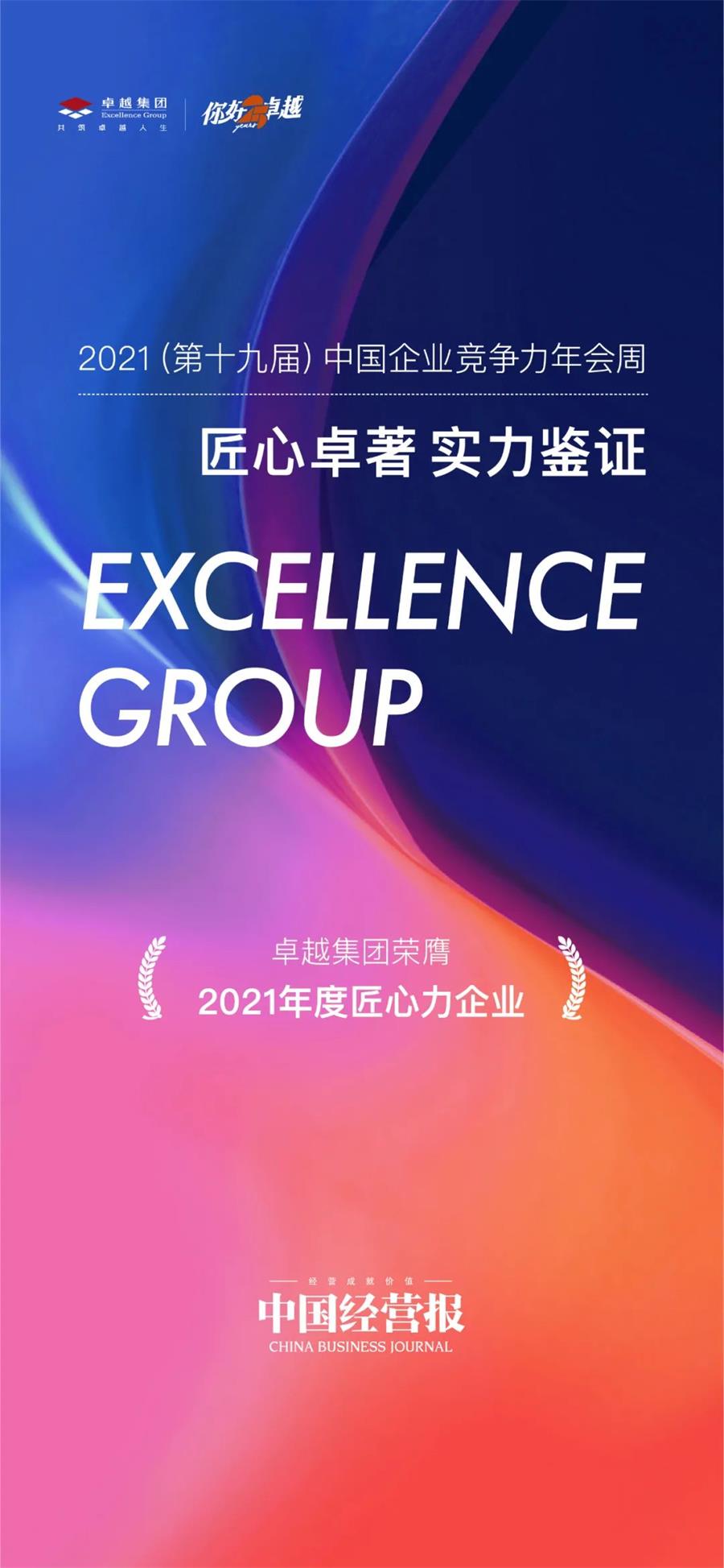 鸿运国际 - 鸿运国际荣耀 | 实力上榜，，，，，，鸿运国际荣膺2021年度匠心力企业