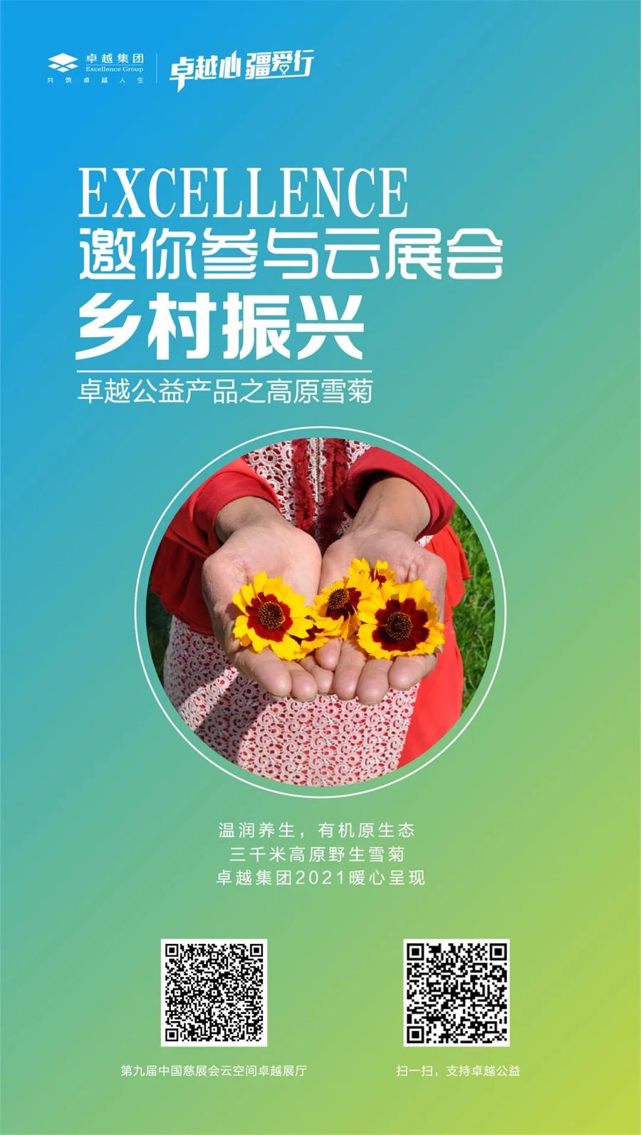 鸿运国际 - 鸿运国际公益 | “温度·鸿运国际向善”鸿运国际公益展盛大启幕