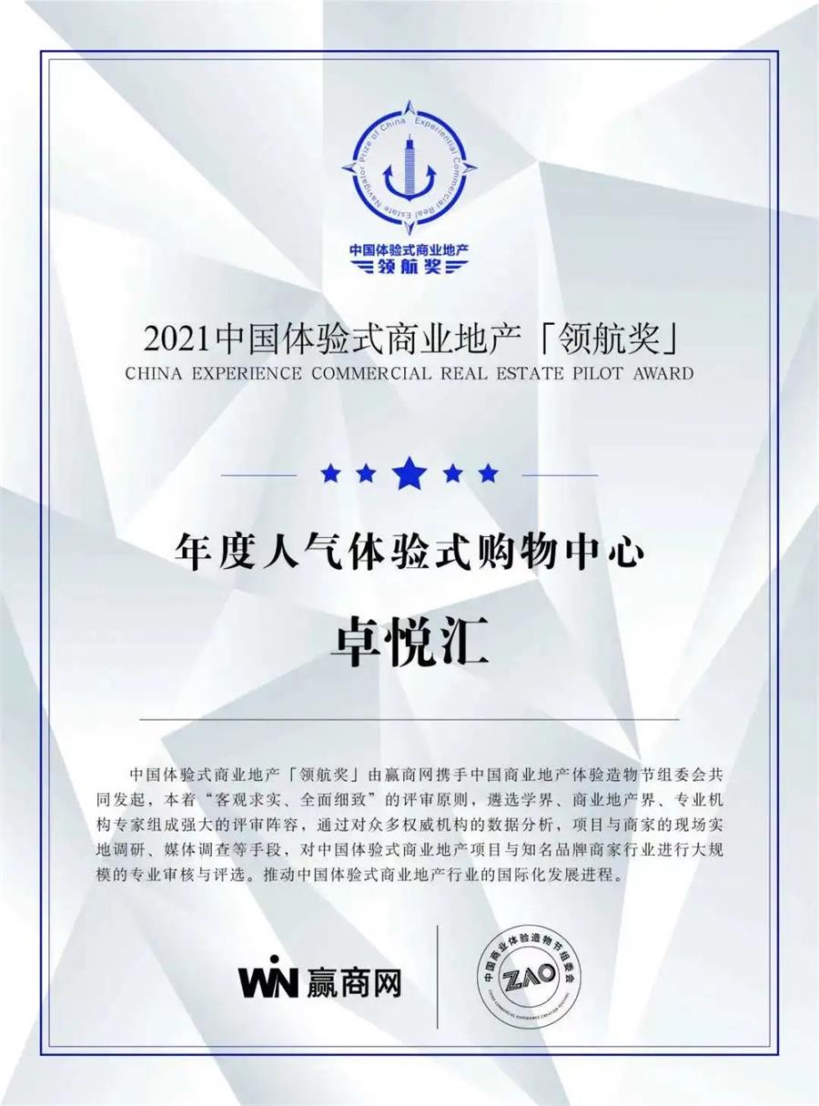 鸿运国际 - 鸿运国际荣耀 | 2021赢商网百强榜单宣布，，鸿运国际商业三奖齐辉！