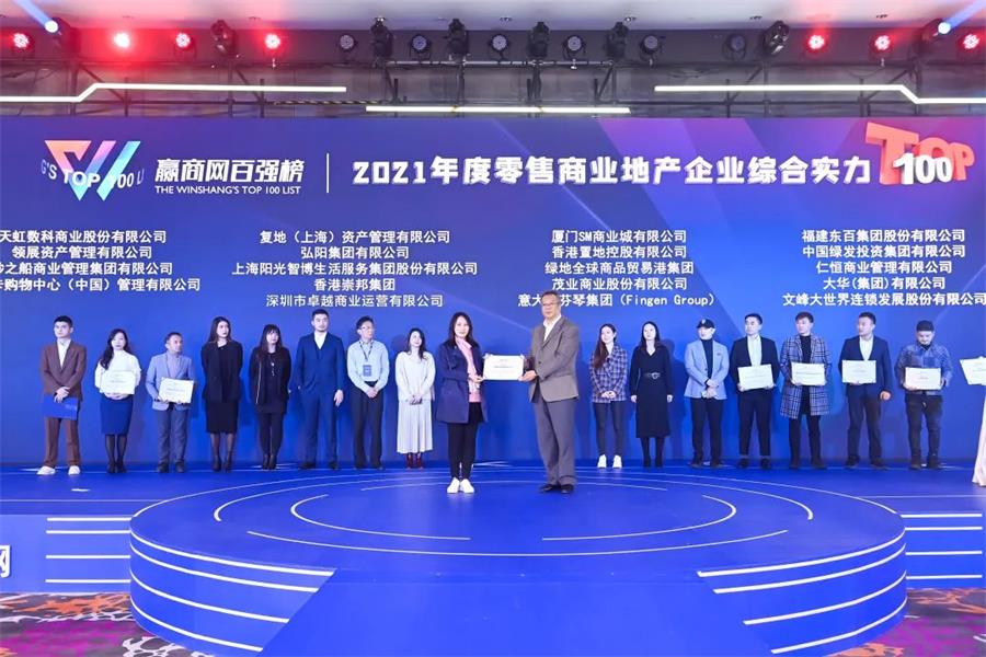 鸿运国际 - 鸿运国际荣耀 | 2021赢商网百强榜单宣布，，鸿运国际商业三奖齐辉！