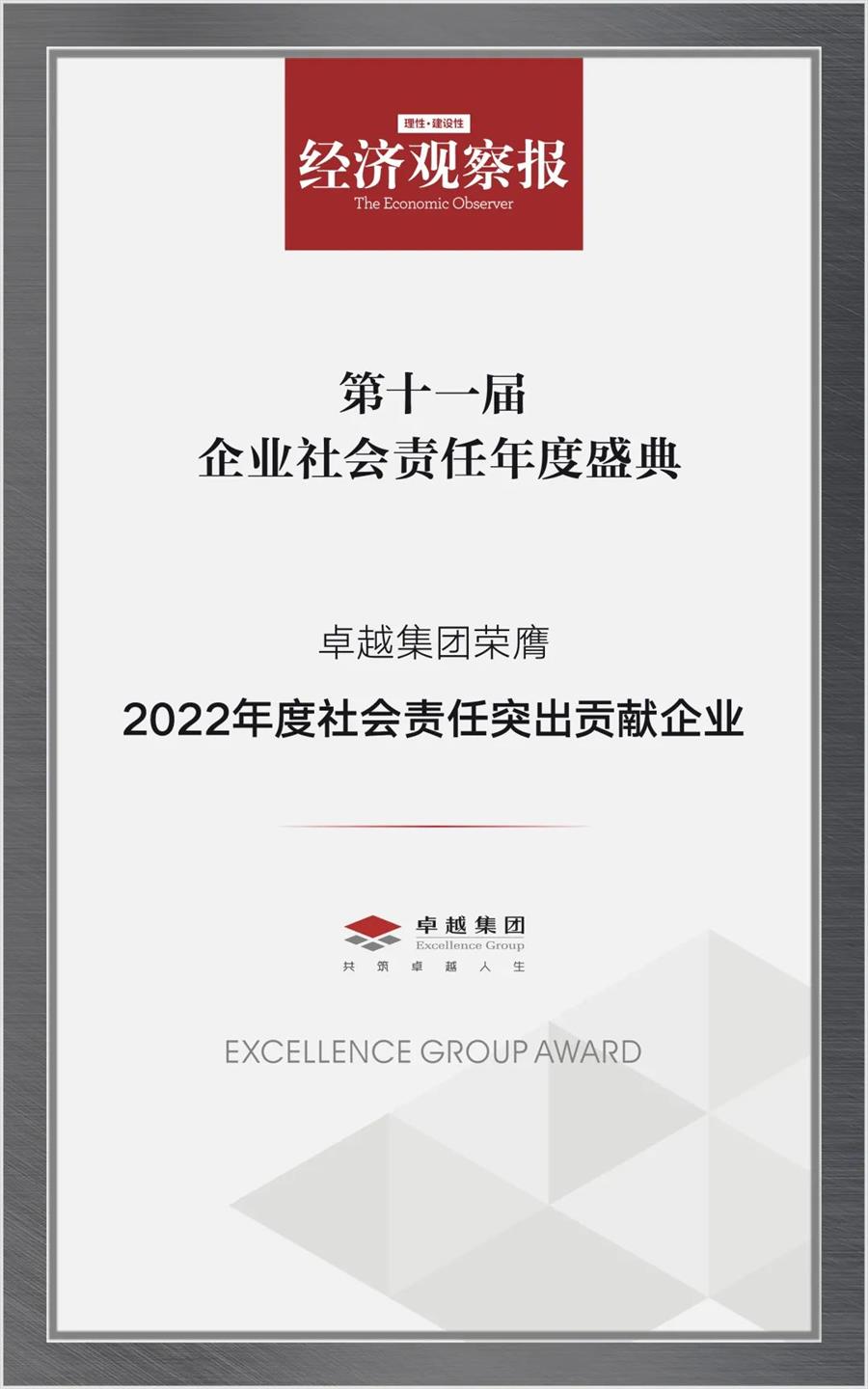 鸿运国际 - 鸿运国际荣耀 | 共鉴企业继续，，，，鸿运国际荣膺多项社会公益大奖