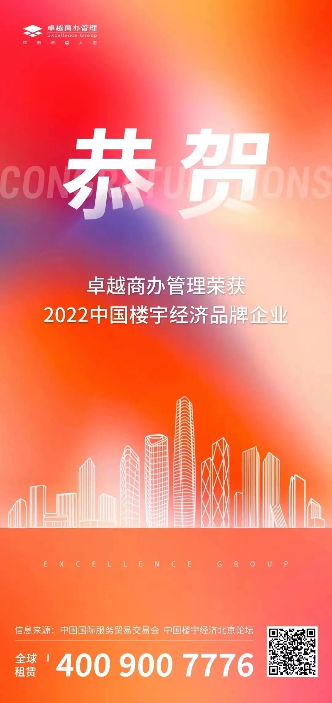 鸿运国际 - 鸿运国际荣耀 | 鸿运国际商办治理连获三项权威大奖