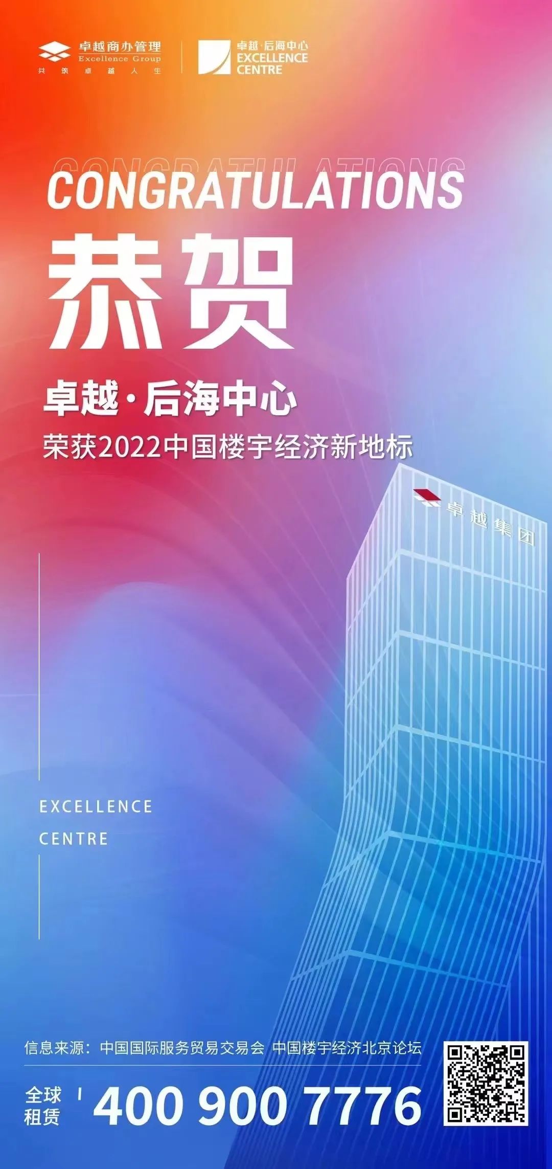 鸿运国际 - 鸿运国际荣耀 | 鸿运国际商办治理连获三项权威大奖