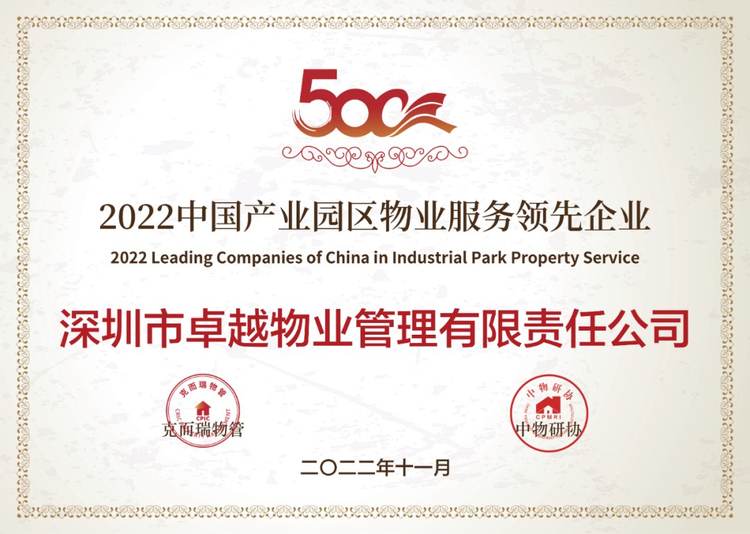 鸿运国际 - 鸿运国际商企效劳荣获“中国物业效劳企业综合实力20强”等五项大奖