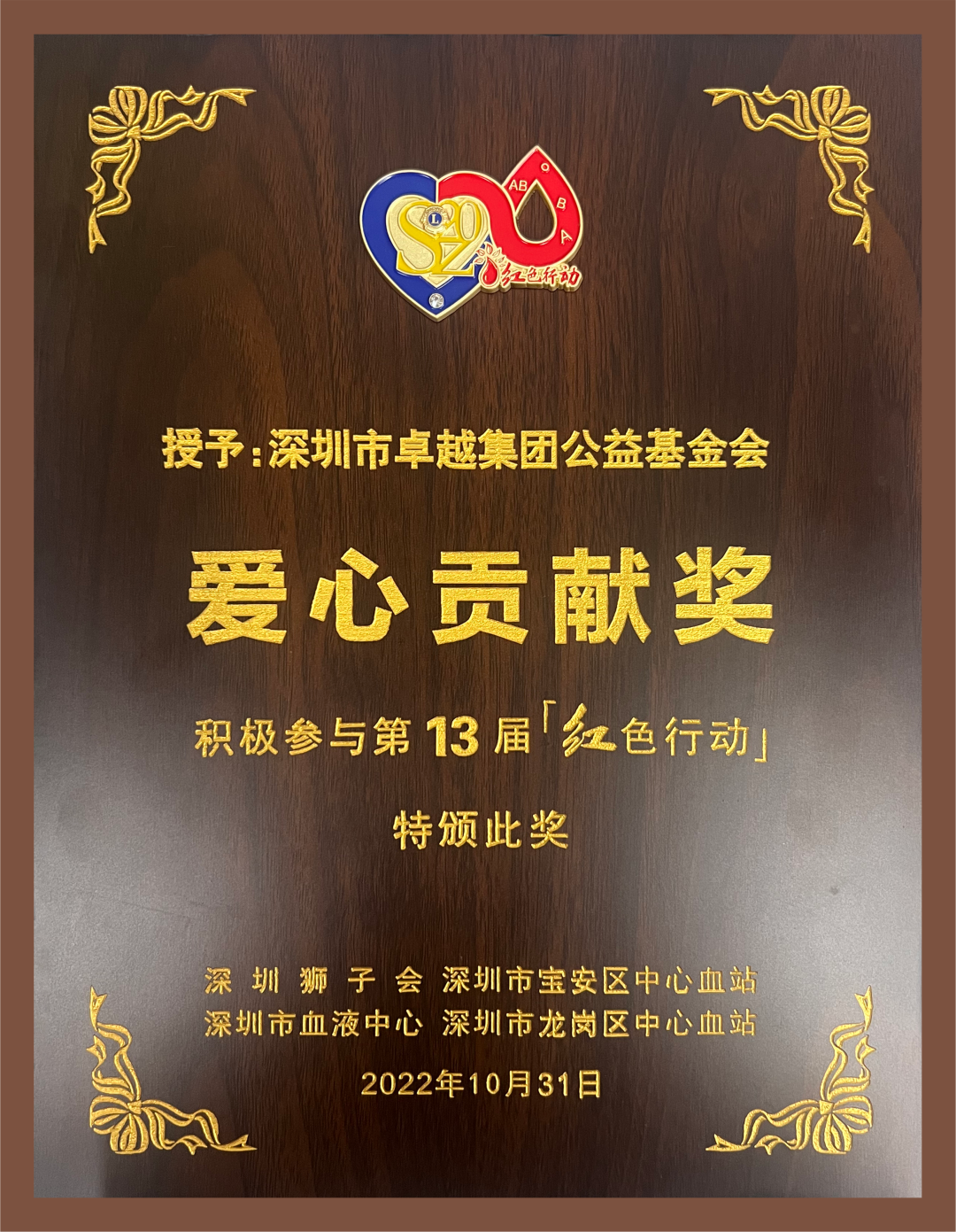 鸿运国际 - 十三届“红色行动”鸿运国际公益献血日 爱涌鹏城