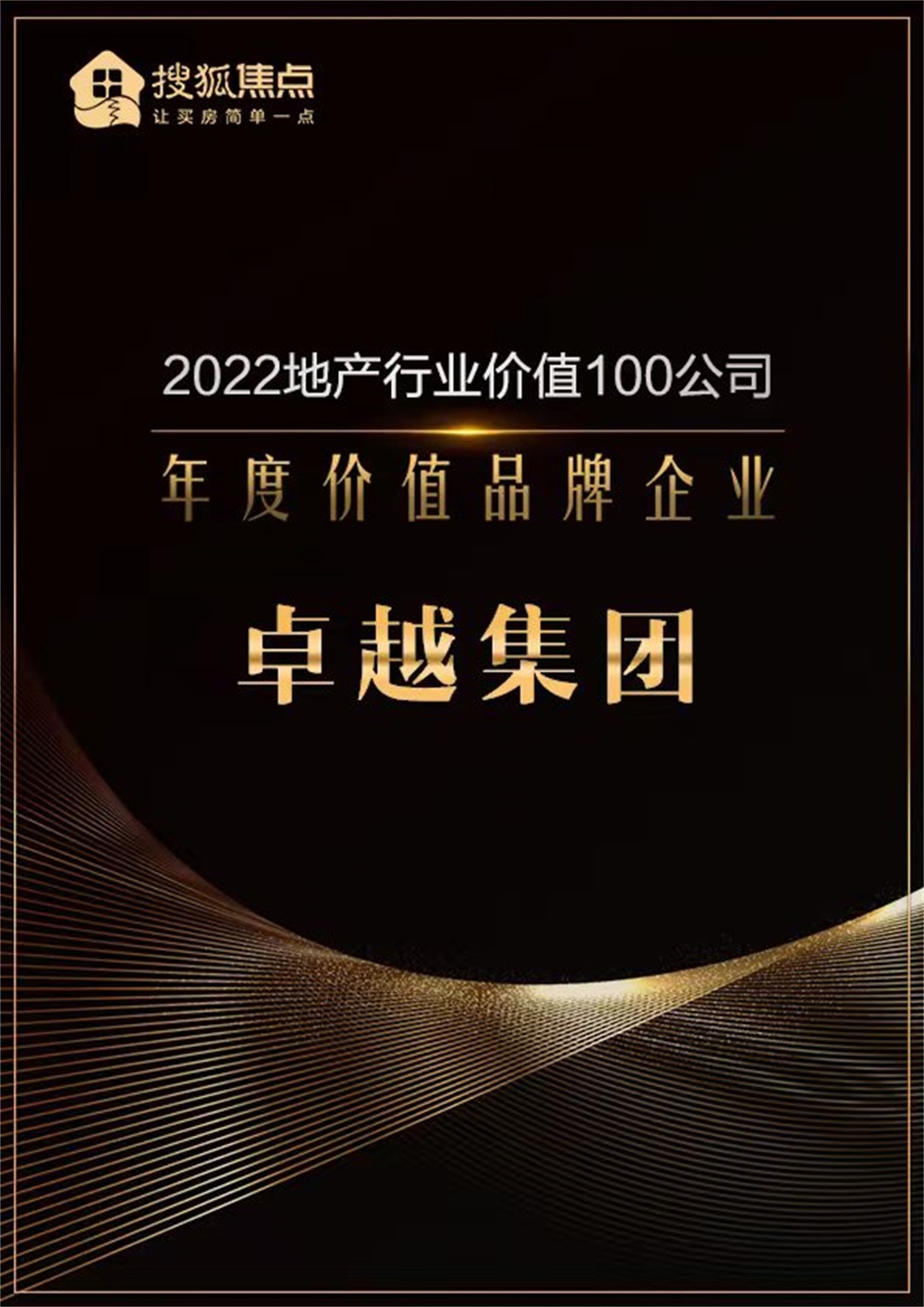 鸿运国际 - 鸿运国际荣耀丨鸿运国际荣膺“2022地产行业价值100公司”两项殊荣