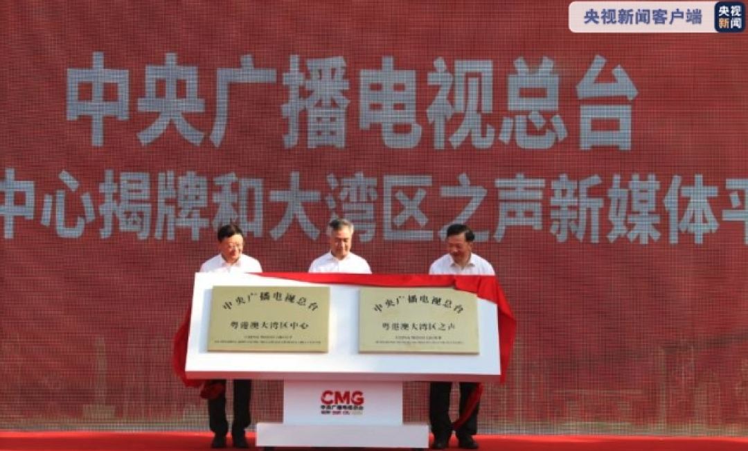 鸿运国际 - 深耕行业 与日生长 | 鸿运国际商企效劳乐成签约入驻中央广播电视总台粤港澳大湾区中心等三个公共效劳项目