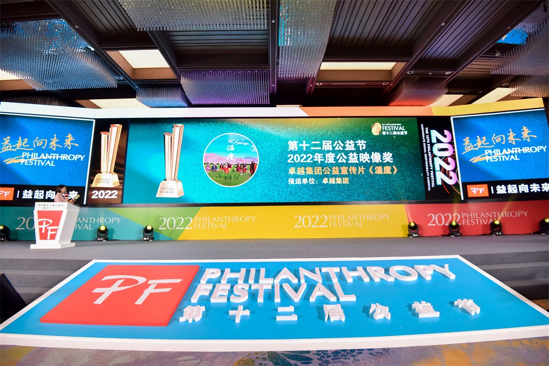 鸿运国际 - 鸿运国际荣耀|鸿运国际斩获第十二届公益节三项大奖