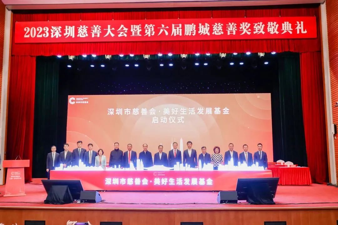 鸿运国际 - 鸿运国际荣耀 | 鸿运国际荣获第六届“鹏城慈善奖”