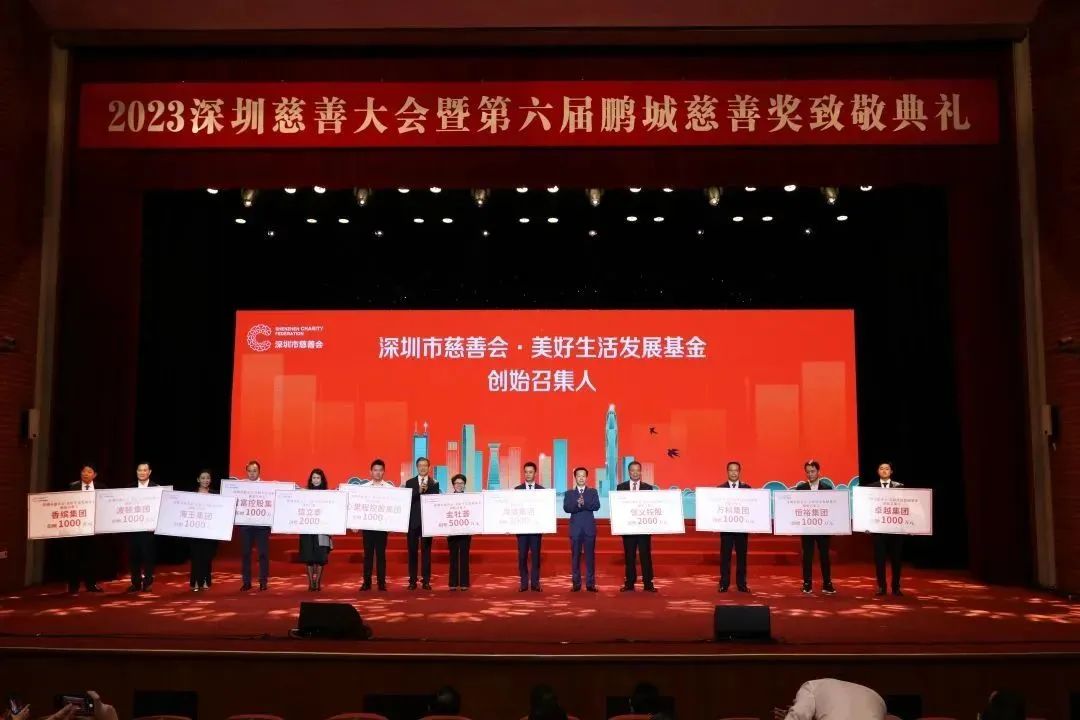 鸿运国际 - 鸿运国际荣耀 | 鸿运国际荣获第六届“鹏城慈善奖”
