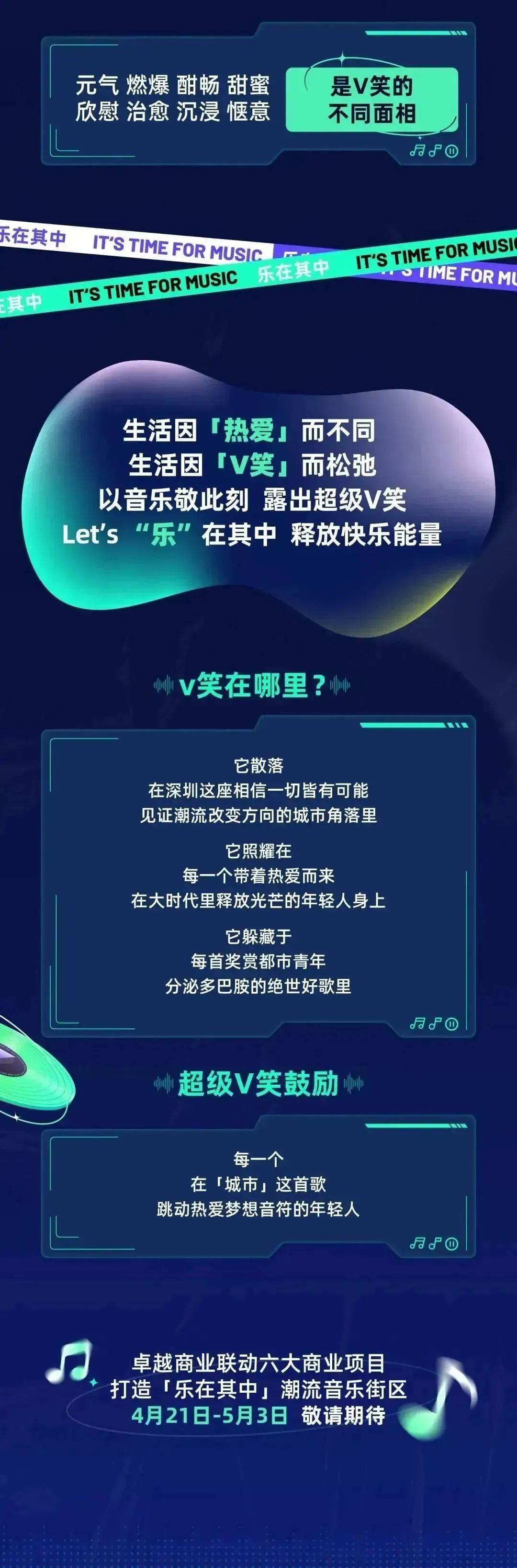 鸿运国际 - 鸿运国际商业联合QQ音乐开启超等V笑节3.0