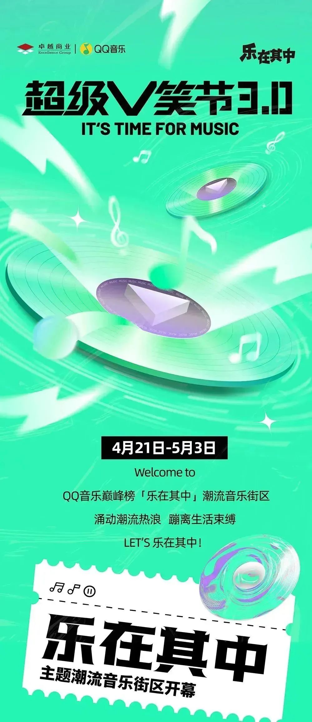 鸿运国际 - 超等V笑节3.0 | 鸿运国际商业潮流音乐街区玩乐指南