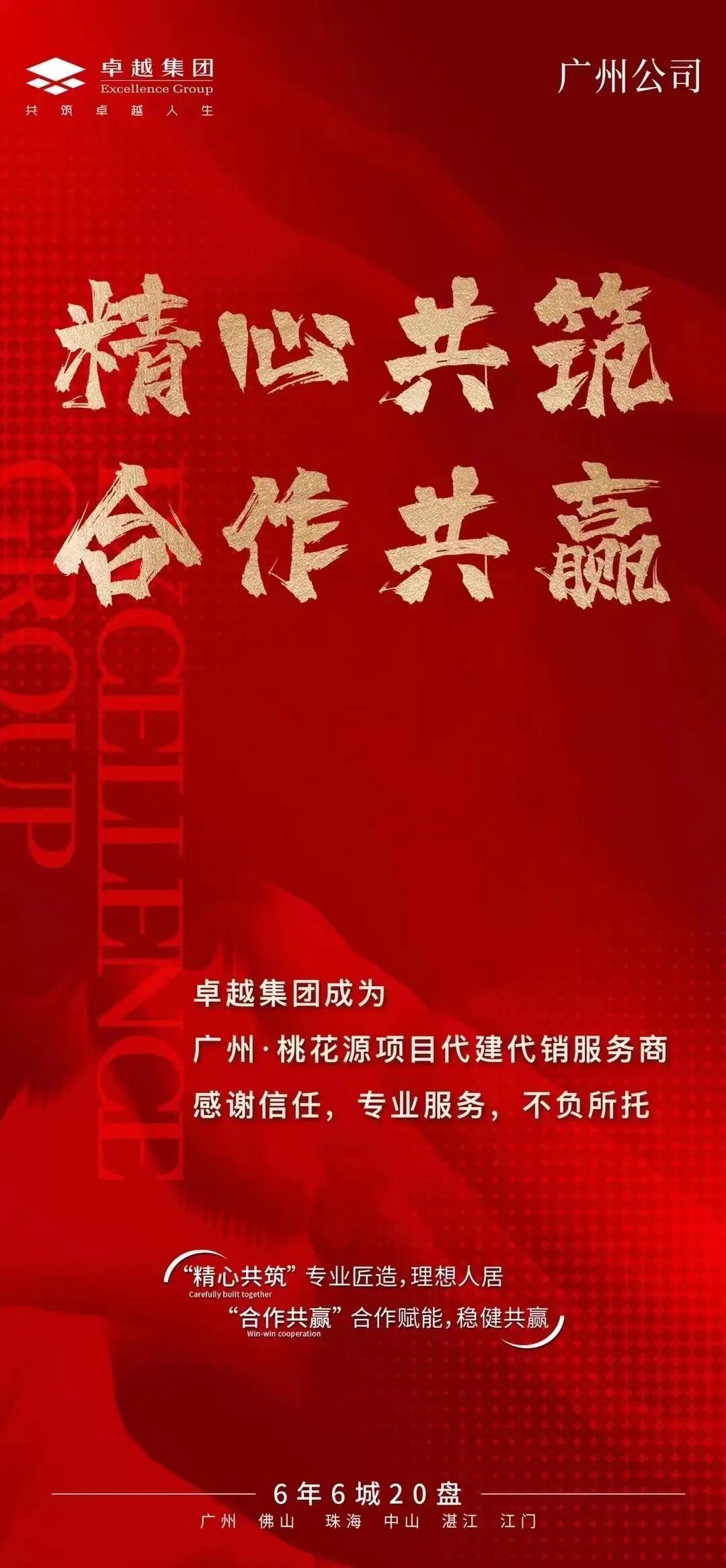 鸿运国际 - 共筑共赢 | 鸿运国际成为广州·桃花源项目代建代销效劳商