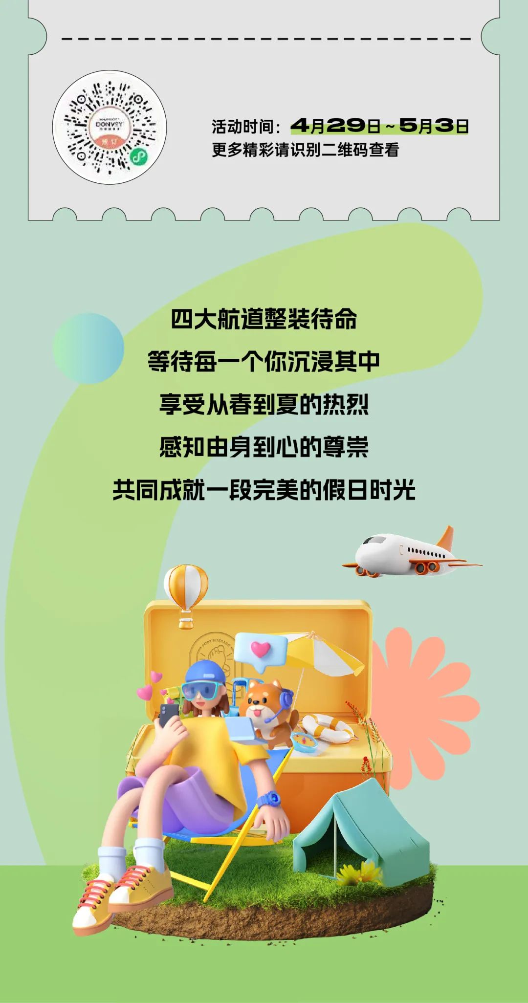 鸿运国际 - 五一指南 | 嗨购乐享，，，，，开启你的鸿运国际假期