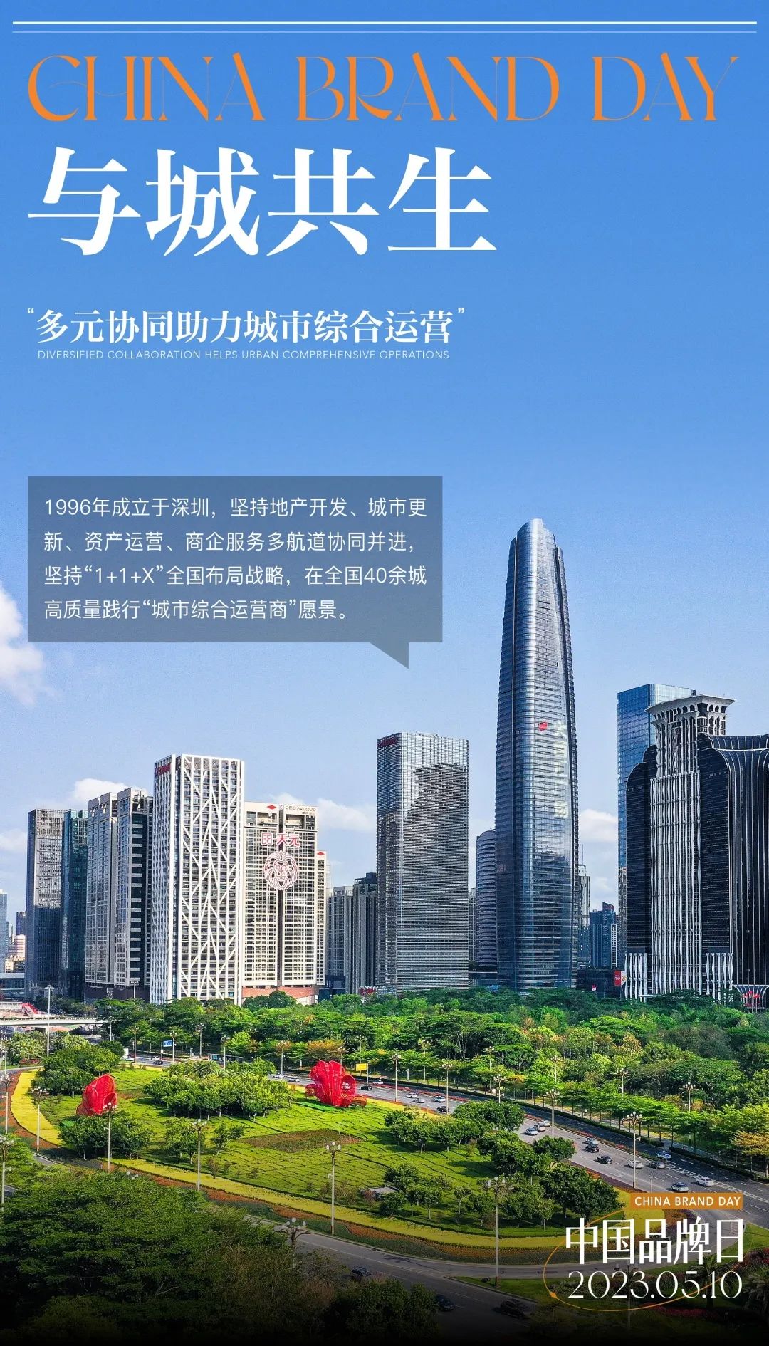 鸿运国际 - 中国品牌日 |以鸿运国际姿态，，，，，驶向未来