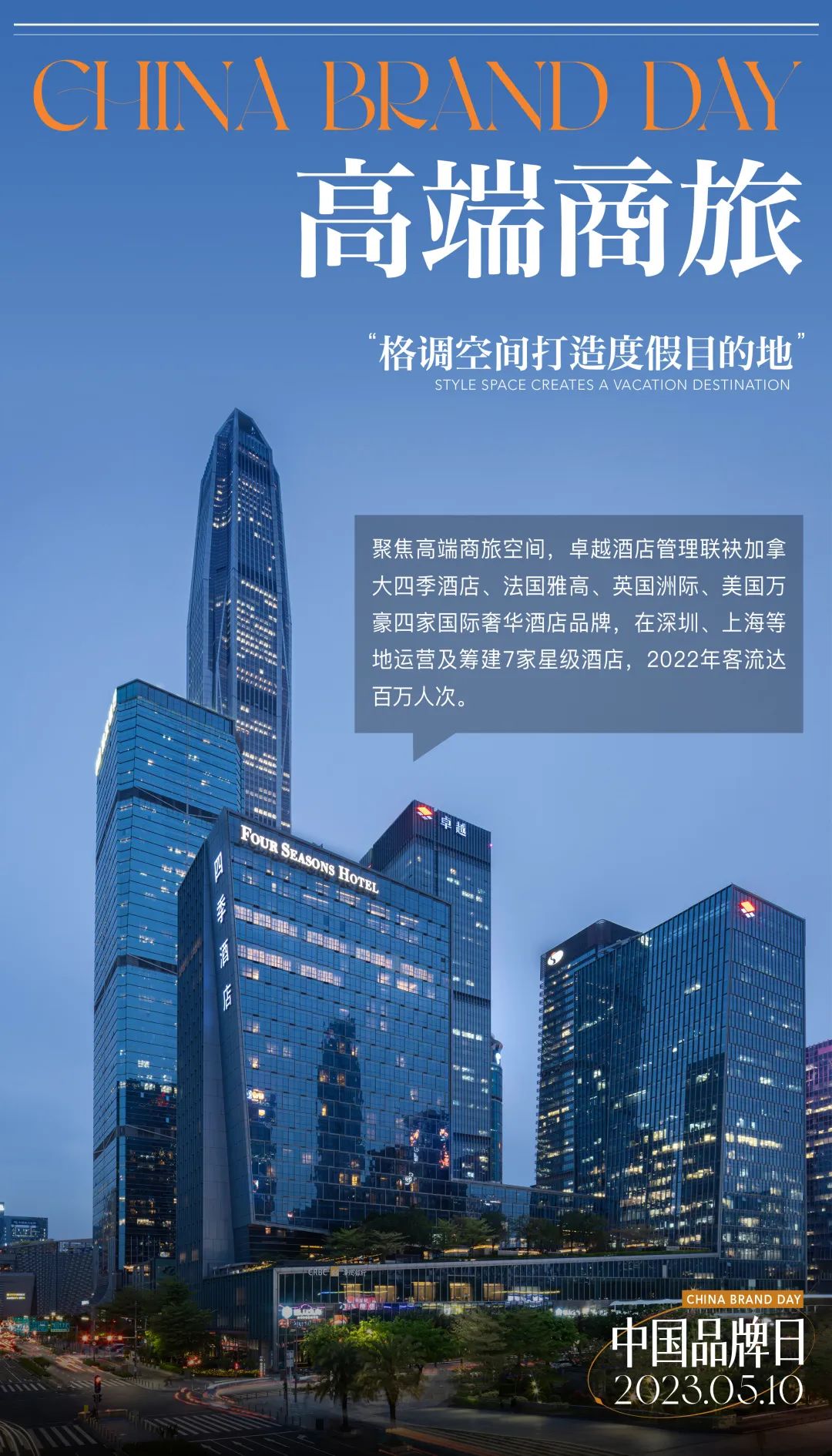 鸿运国际 - 中国品牌日 |以鸿运国际姿态，，，，，驶向未来