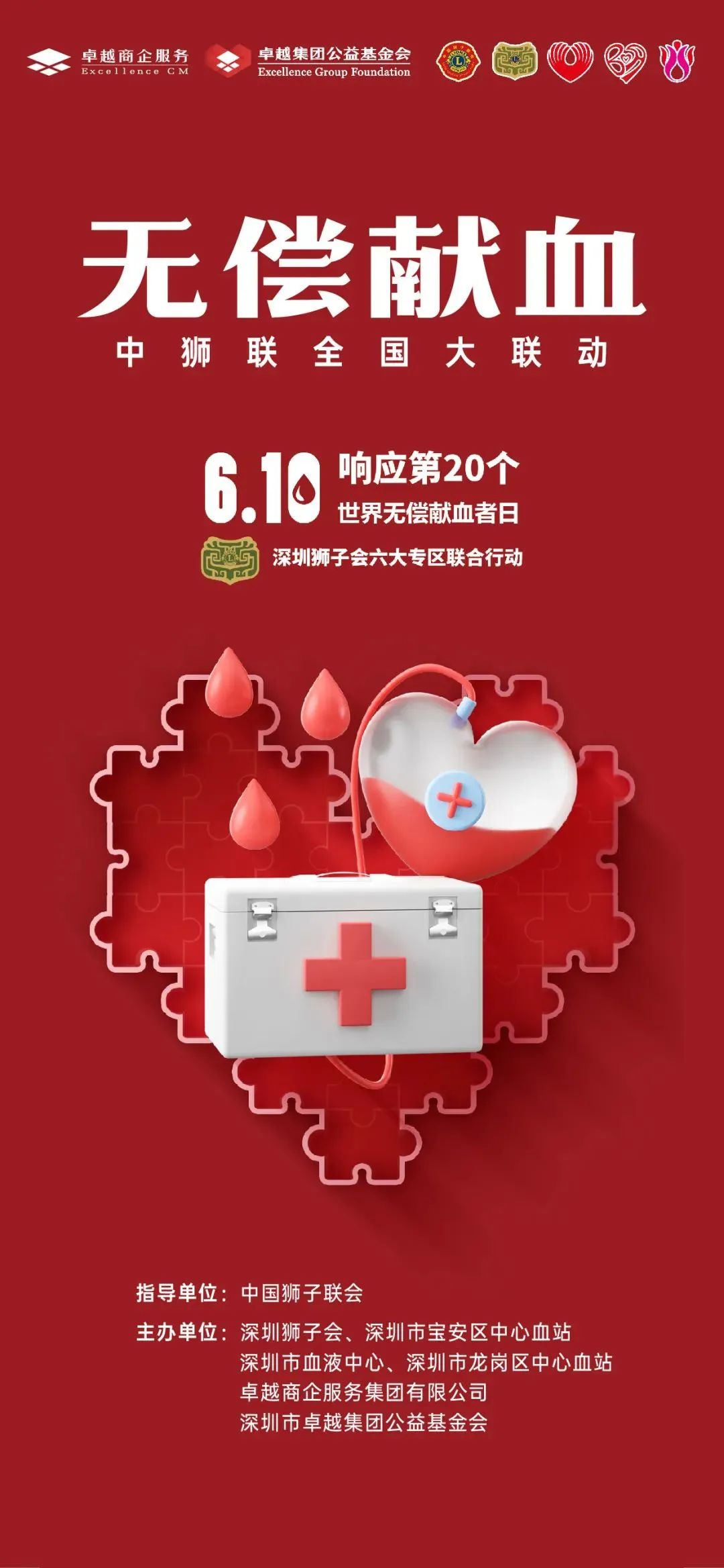 鸿运国际 - 红色行动丨爱涌鹏城 公益献血招募！